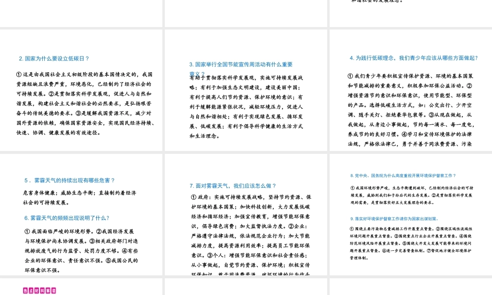 （安徽专用）中考政治总复习 专题四 建设生态文明 共享绿色发展课件-人教版初中九年级全册政治课件