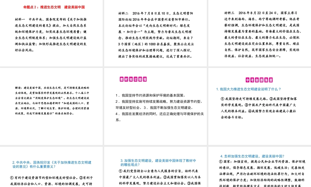 （安徽专用）中考政治总复习 专题四 建设生态文明 共享绿色发展课件-人教版初中九年级全册政治课件