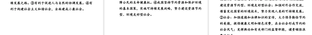 （安徽专用）中考政治总复习 专题四 建设生态文明 共享绿色发展课件-人教版初中九年级全册政治课件