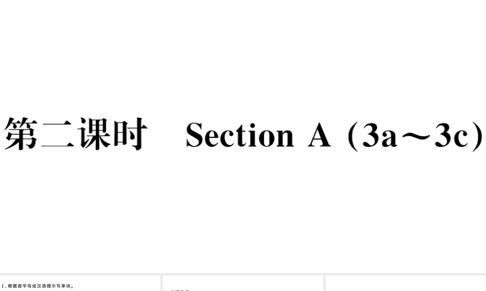 （山西专版）秋八年级英语上册 Unit 6 I’m going to study computer science第二课时习题课件（新版）人教新目标版-（新版）人教新目标版初中八年级上册英语课件
