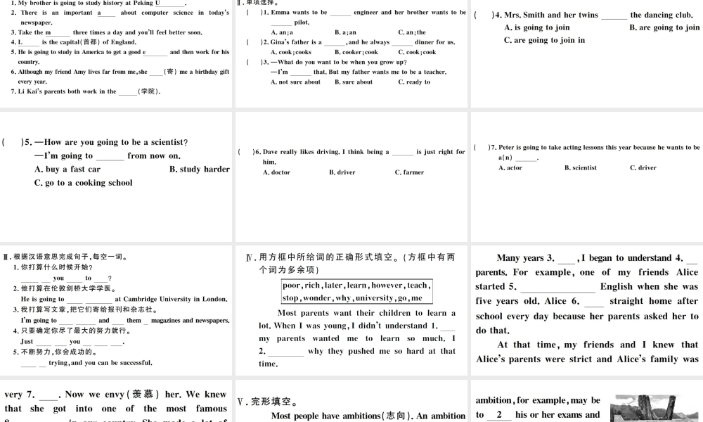 （山西专版）秋八年级英语上册 Unit 6 I’m going to study computer science第二课时习题课件（新版）人教新目标版-（新版）人教新目标版初中八年级上册英语课件