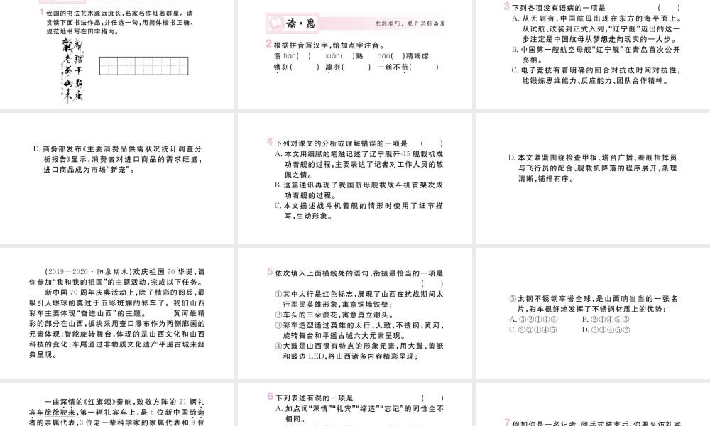 （山西专版）八年级语文上册 第一单元 4 一着惊海天——目击我国航母舰载战斗机首架次成功着舰课件 新人教版-新人教版初中八年级上册语文课件