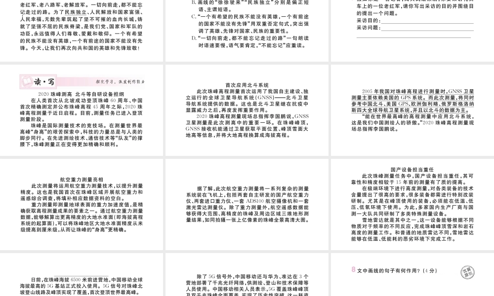 （山西专版）八年级语文上册 第一单元 4 一着惊海天——目击我国航母舰载战斗机首架次成功着舰课件 新人教版-新人教版初中八年级上册语文课件