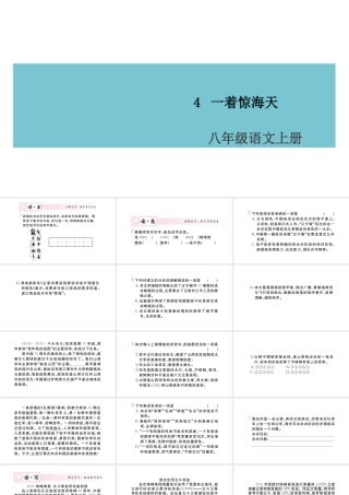 （山西专版）八年级语文上册 第一单元 4 一着惊海天——目击我国航母舰载战斗机首架次成功着舰课件 新人教版-新人教版初中八年级上册语文课件