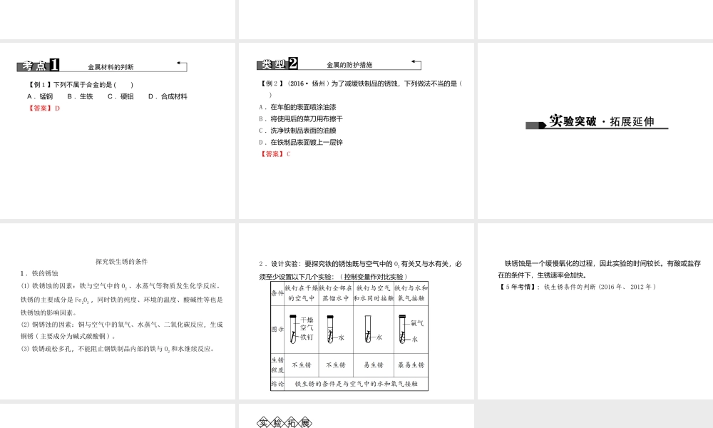 （山西地区）中考化学总复习 第一篇 考点聚焦 第7讲 金属材料及其利用和保护课件-人教版初中九年级全册化学课件