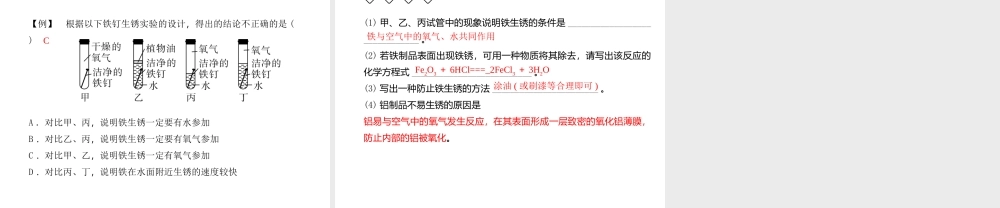 （山西地区）中考化学总复习 第一篇 考点聚焦 第7讲 金属材料及其利用和保护课件-人教版初中九年级全册化学课件