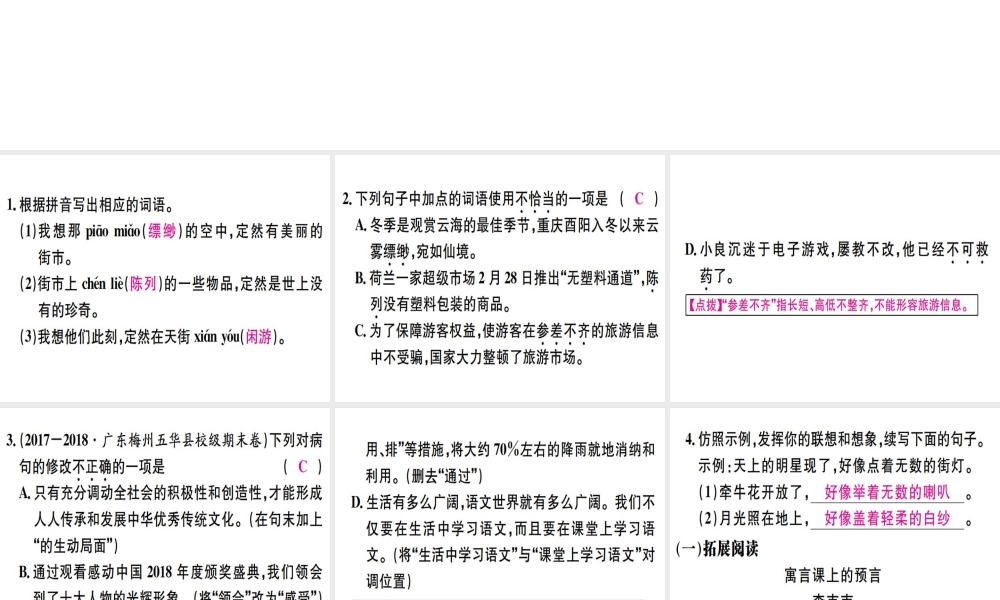 （广东专版）七年级语文上册 第六单元 20 天上的街市习题讲评课件 新人教版-新人教版初中七年级上册语文课件