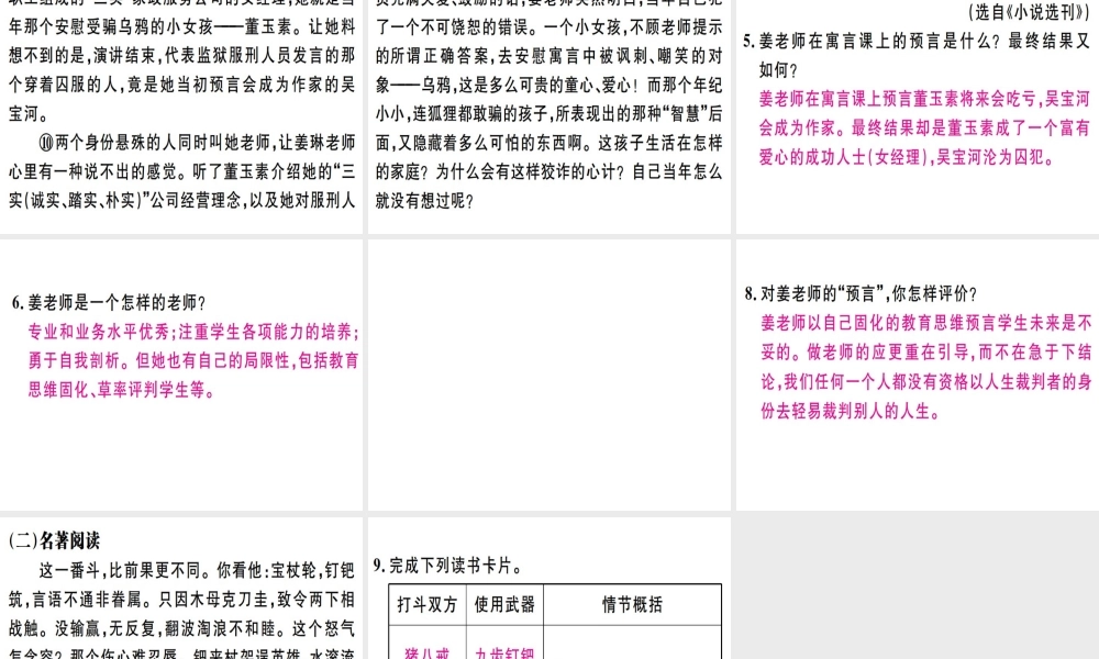 （广东专版）七年级语文上册 第六单元 20 天上的街市习题讲评课件 新人教版-新人教版初中七年级上册语文课件