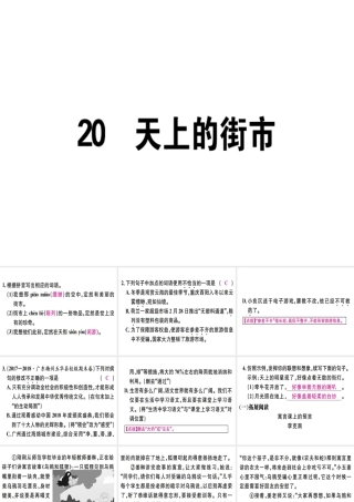 （广东专版）七年级语文上册 第六单元 20 天上的街市习题讲评课件 新人教版-新人教版初中七年级上册语文课件