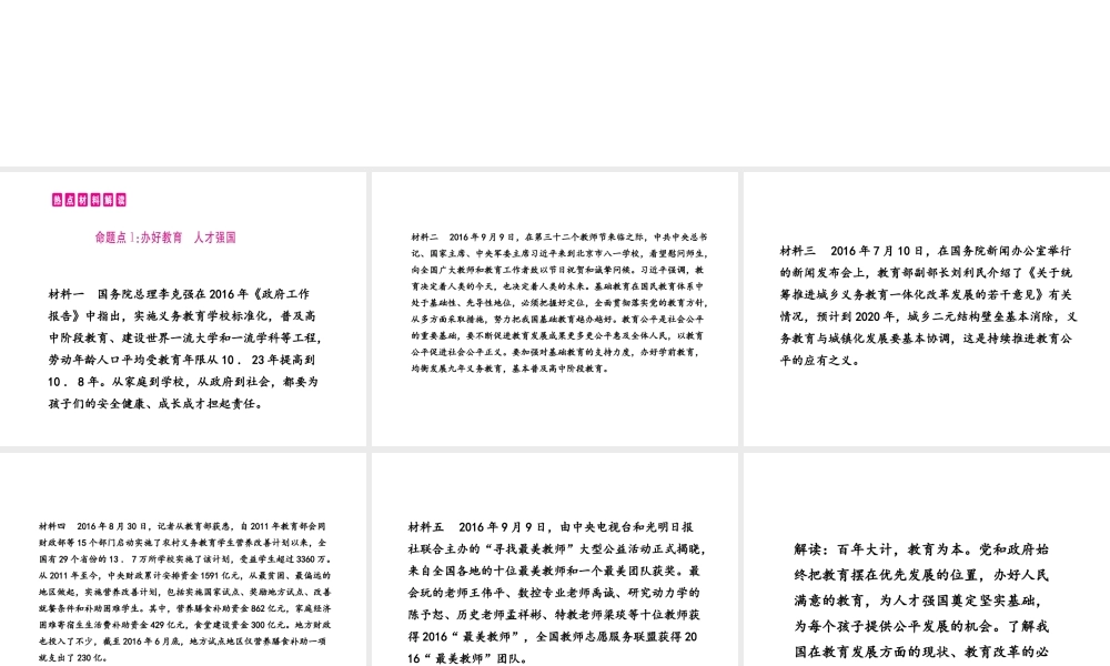 （安徽专用）中考政治总复习 专题五 发展科教事业 坚持创新发展课件-人教版初中九年级全册政治课件