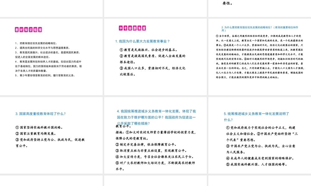（安徽专用）中考政治总复习 专题五 发展科教事业 坚持创新发展课件-人教版初中九年级全册政治课件