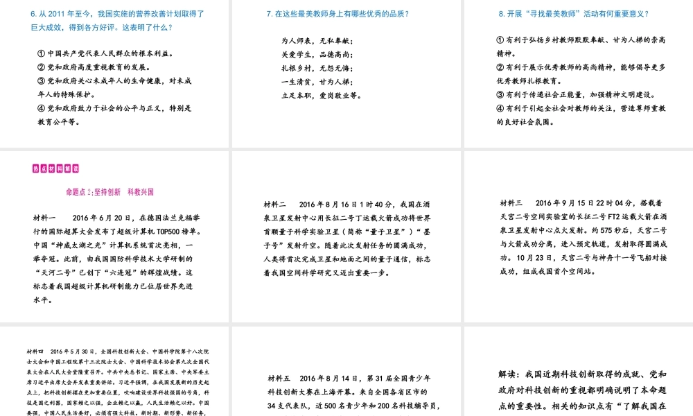 （安徽专用）中考政治总复习 专题五 发展科教事业 坚持创新发展课件-人教版初中九年级全册政治课件