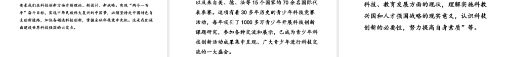 （安徽专用）中考政治总复习 专题五 发展科教事业 坚持创新发展课件-人教版初中九年级全册政治课件