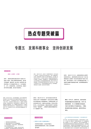 （安徽专用）中考政治总复习 专题五 发展科教事业 坚持创新发展课件-人教版初中九年级全册政治课件