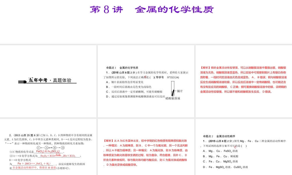 （山西地区）中考化学总复习 第一篇 考点聚焦 第8讲 金属的化学性质课件-人教版初中九年级全册化学课件