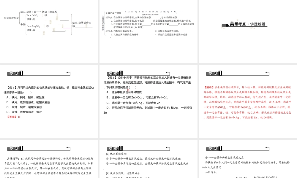 （山西地区）中考化学总复习 第一篇 考点聚焦 第8讲 金属的化学性质课件-人教版初中九年级全册化学课件