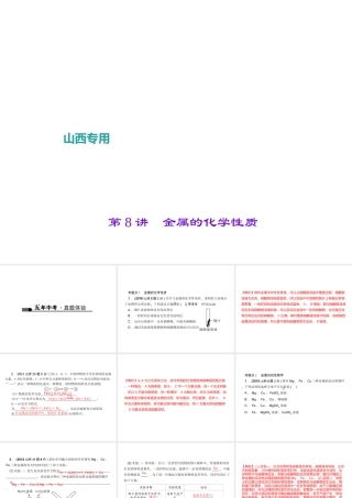 （山西地区）中考化学总复习 第一篇 考点聚焦 第8讲 金属的化学性质课件-人教版初中九年级全册化学课件