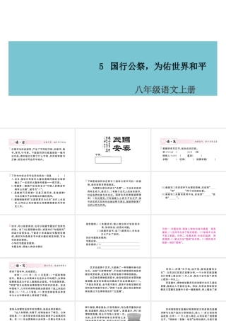 （山西专版）八年级语文上册 第一单元 5 国行公祭，为佑世界和平课件 新人教版-新人教版初中八年级上册语文课件