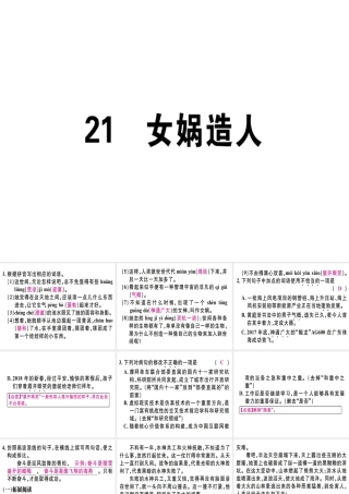 （广东专版）七年级语文上册 第六单元 21女娲造人习题讲评课件 新人教版-新人教版初中七年级上册语文课件