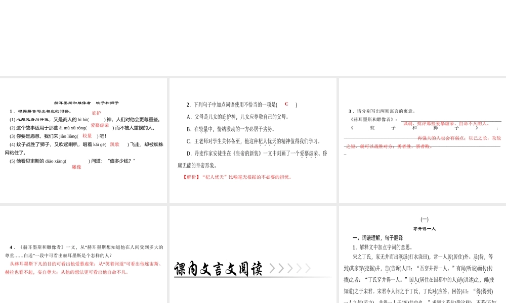 （广东专版）七年级语文上册 第六单元 22 寓言四则课件 新人教版-新人教版初中七年级上册语文课件