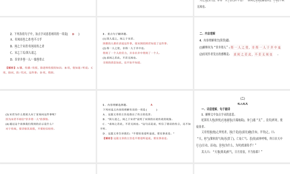 （广东专版）七年级语文上册 第六单元 22 寓言四则课件 新人教版-新人教版初中七年级上册语文课件