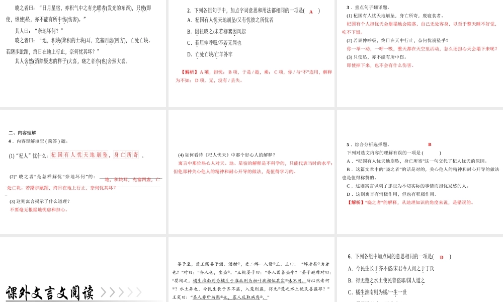 （广东专版）七年级语文上册 第六单元 22 寓言四则课件 新人教版-新人教版初中七年级上册语文课件