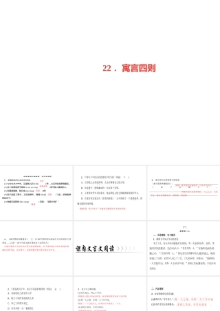 （广东专版）七年级语文上册 第六单元 22 寓言四则课件 新人教版-新人教版初中七年级上册语文课件