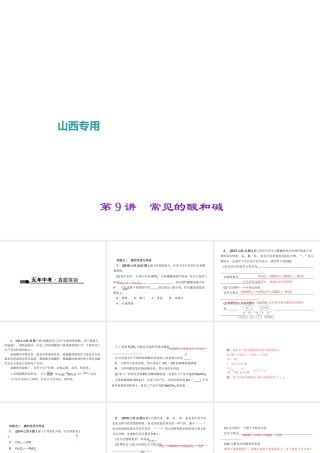 （山西地区）中考化学总复习 第一篇 考点聚焦 第9讲 常见的酸和碱课件-人教版初中九年级全册化学课件