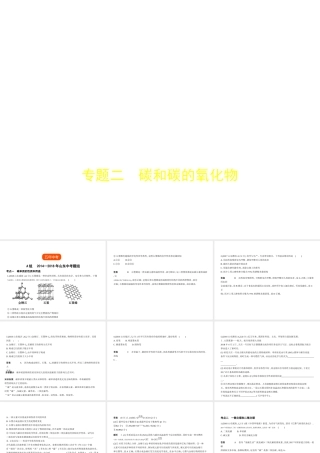 （山东专版）中考化学复习 专题二 碳和碳的氧化物（试卷部分）课件-人教版初中九年级全册化学课件