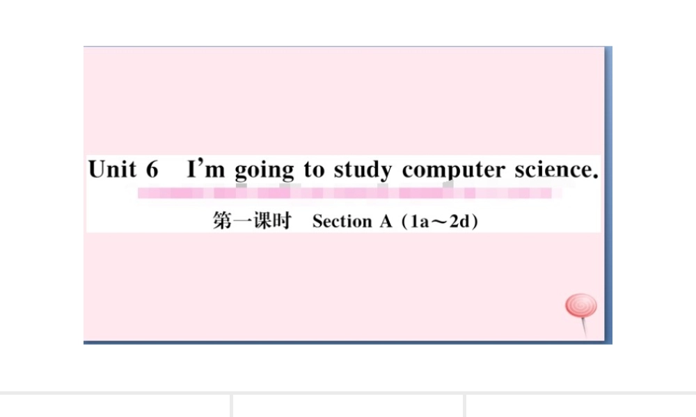 （山西专版）秋八年级英语上册 Unit 6 I’m going to study computer science第一课时习题课件（新版）人教新目标版-（新版）人教新目标版初中八年级上册英语课件
