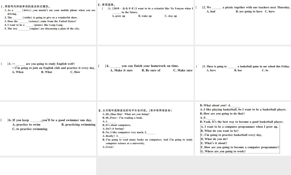 （山西专版）秋八年级英语上册 Unit 6 I’m going to study computer science第一课时习题课件（新版）人教新目标版-（新版）人教新目标版初中八年级上册英语课件