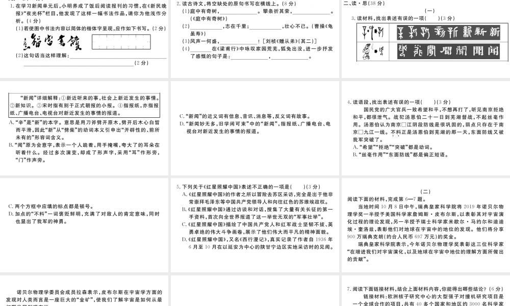 （山西专版）八年级语文上册 第一单元检测卷课件 新人教版-新人教版初中八年级上册语文课件
