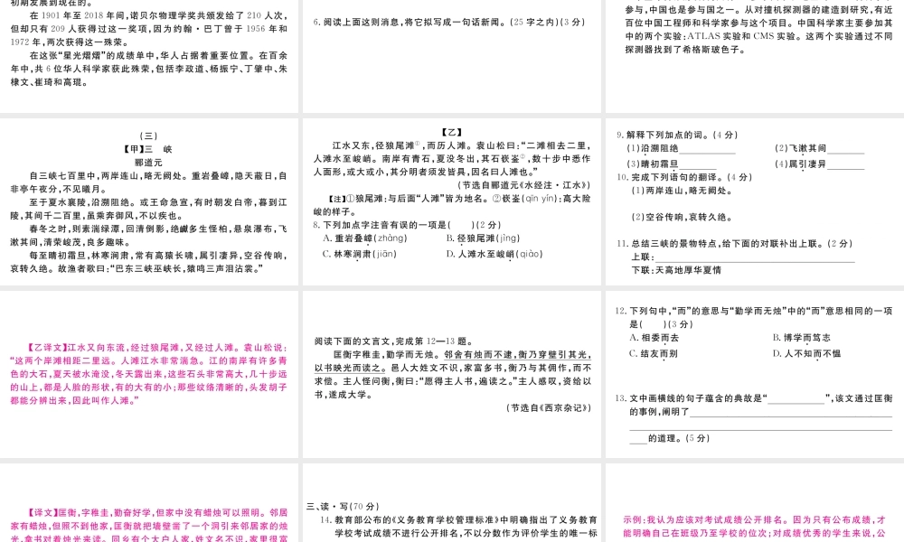 （山西专版）八年级语文上册 第一单元检测卷课件 新人教版-新人教版初中八年级上册语文课件