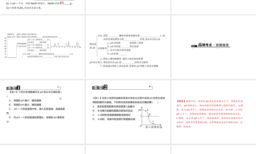 （山西地区）中考化学总复习 第一篇 考点聚焦 第10讲 中和反应及pH课件-人教版初中九年级全册化学课件