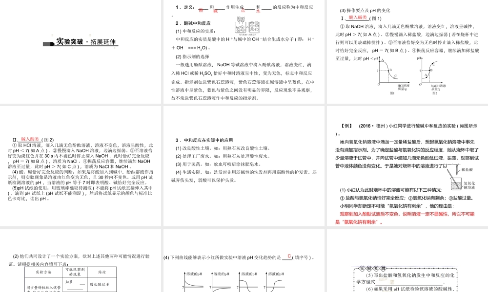 （山西地区）中考化学总复习 第一篇 考点聚焦 第10讲 中和反应及pH课件-人教版初中九年级全册化学课件
