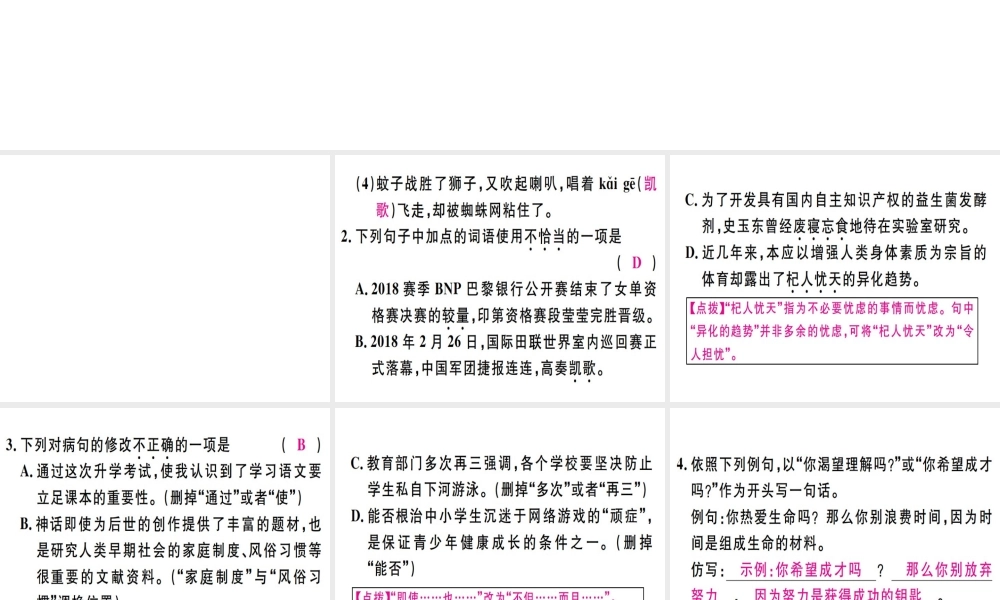 （广东专版）七年级语文上册 第六单元 22 寓言四则习题讲评课件 新人教版-新人教版初中七年级上册语文课件