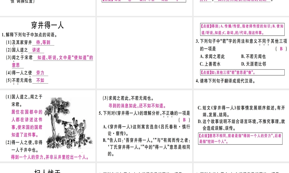 （广东专版）七年级语文上册 第六单元 22 寓言四则习题讲评课件 新人教版-新人教版初中七年级上册语文课件