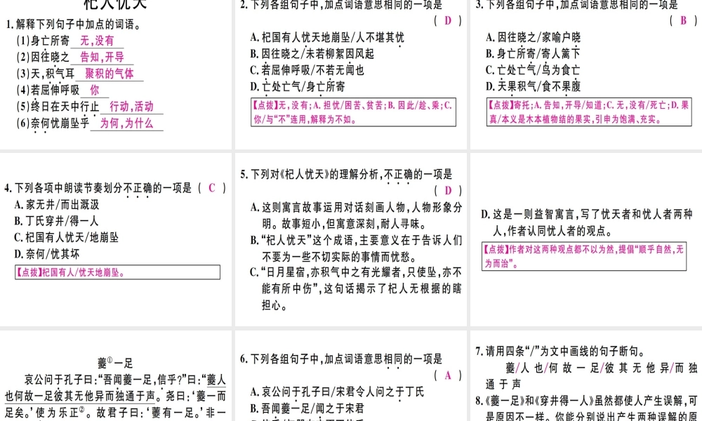 （广东专版）七年级语文上册 第六单元 22 寓言四则习题讲评课件 新人教版-新人教版初中七年级上册语文课件