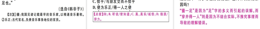 （广东专版）七年级语文上册 第六单元 22 寓言四则习题讲评课件 新人教版-新人教版初中七年级上册语文课件