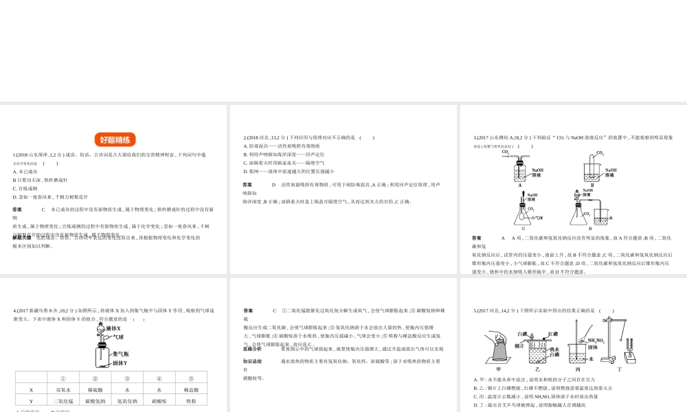 （山东专版）中考化学复习 专题二十 学科综合题（试卷部分）课件-人教版初中九年级全册化学课件
