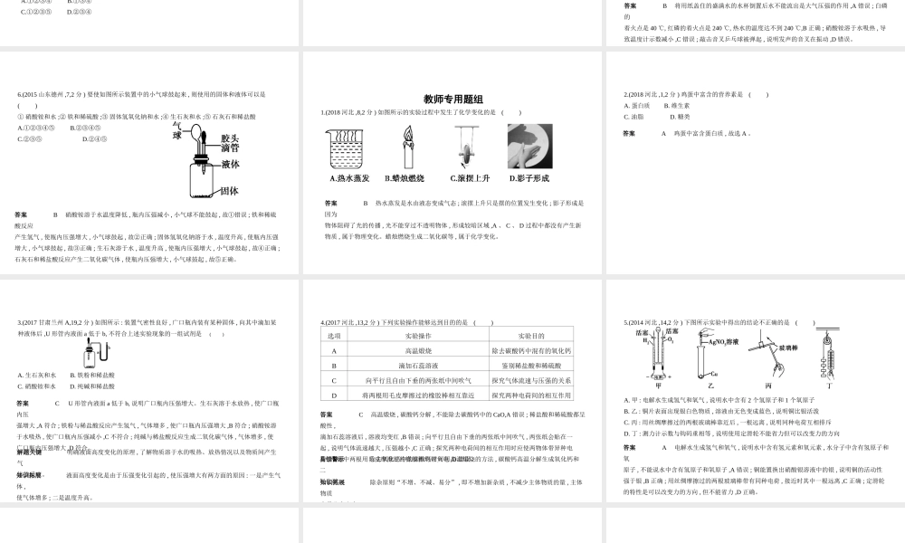 （山东专版）中考化学复习 专题二十 学科综合题（试卷部分）课件-人教版初中九年级全册化学课件