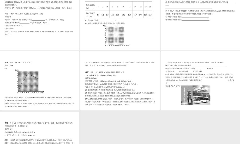 （山东专版）中考化学复习 专题二十 学科综合题（试卷部分）课件-人教版初中九年级全册化学课件