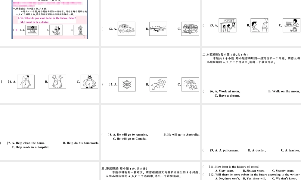 （山西专版）秋八年级英语上册 Unit 7 Will people have robots单元检测卷课件（新版）人教新目标版-（新版）人教新目标版初中八年级上册英语课件