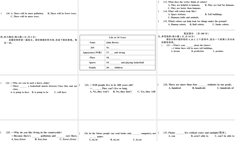 （山西专版）秋八年级英语上册 Unit 7 Will people have robots单元检测卷课件（新版）人教新目标版-（新版）人教新目标版初中八年级上册英语课件