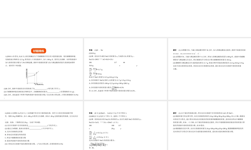 （山东专版）中考化学复习 专题二十一 化学计算题（试卷部分）课件-人教版初中九年级全册化学课件