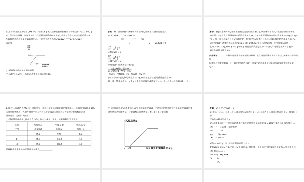 （山东专版）中考化学复习 专题二十一 化学计算题（试卷部分）课件-人教版初中九年级全册化学课件
