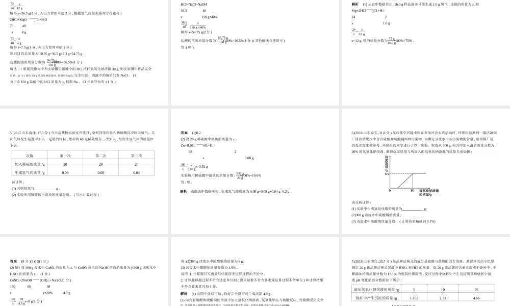 （山东专版）中考化学复习 专题二十一 化学计算题（试卷部分）课件-人教版初中九年级全册化学课件