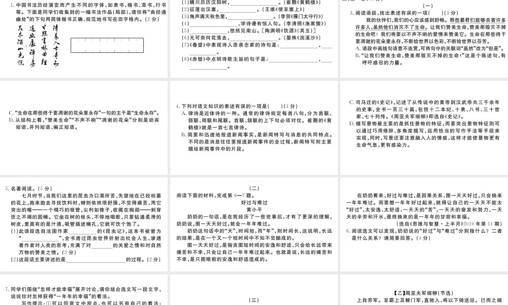 （山西专版）八年级语文上册 期末检测卷课件 新人教版-新人教版初中八年级上册语文课件