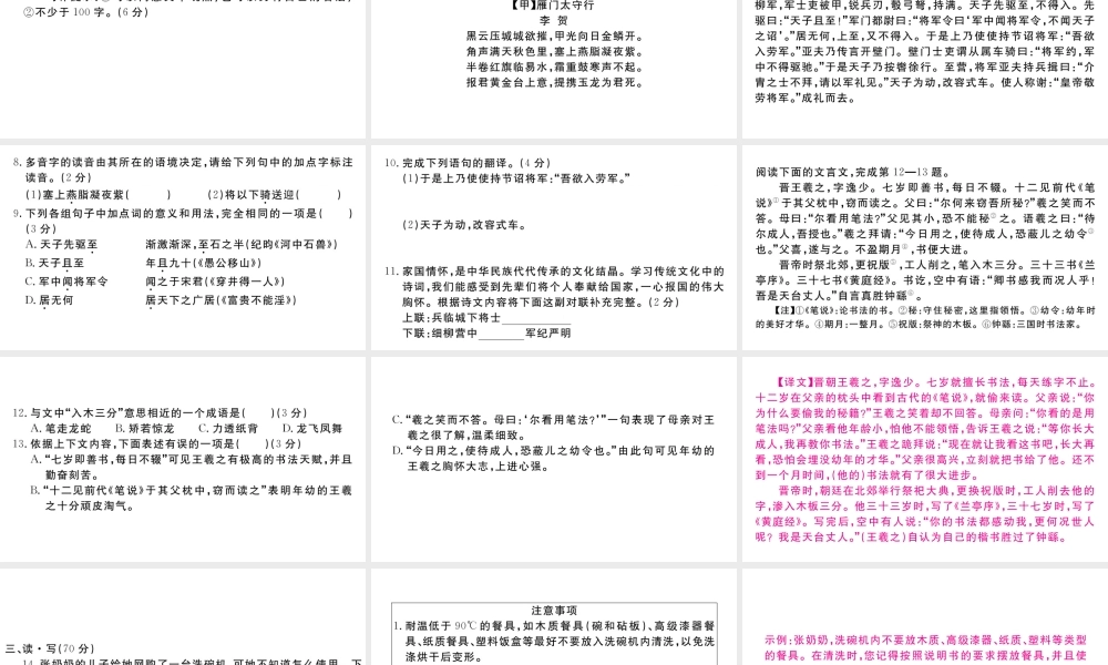 （山西专版）八年级语文上册 期末检测卷课件 新人教版-新人教版初中八年级上册语文课件