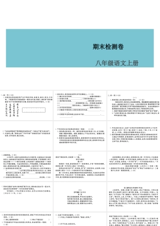 （山西专版）八年级语文上册 期末检测卷课件 新人教版-新人教版初中八年级上册语文课件